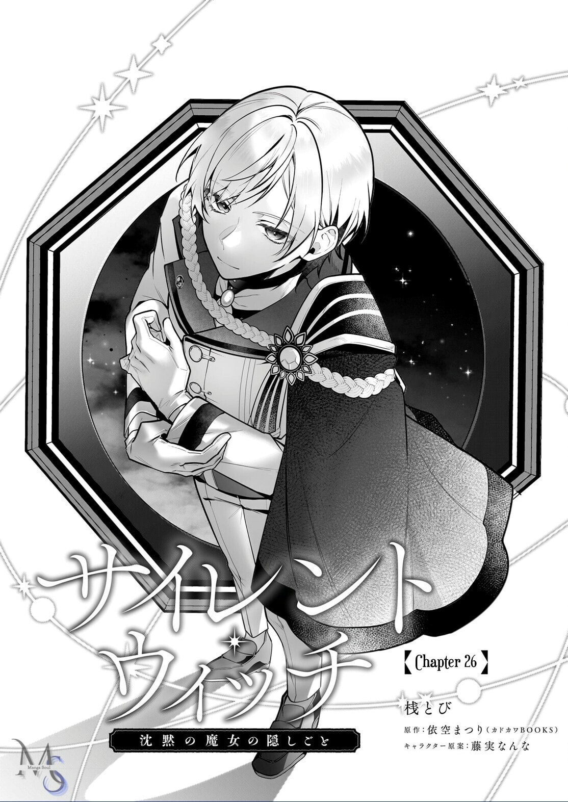 Secrets of the Silent Witch Chapter 26 - Page 2 - Secrets of the Silent Witch manga Chapter 26