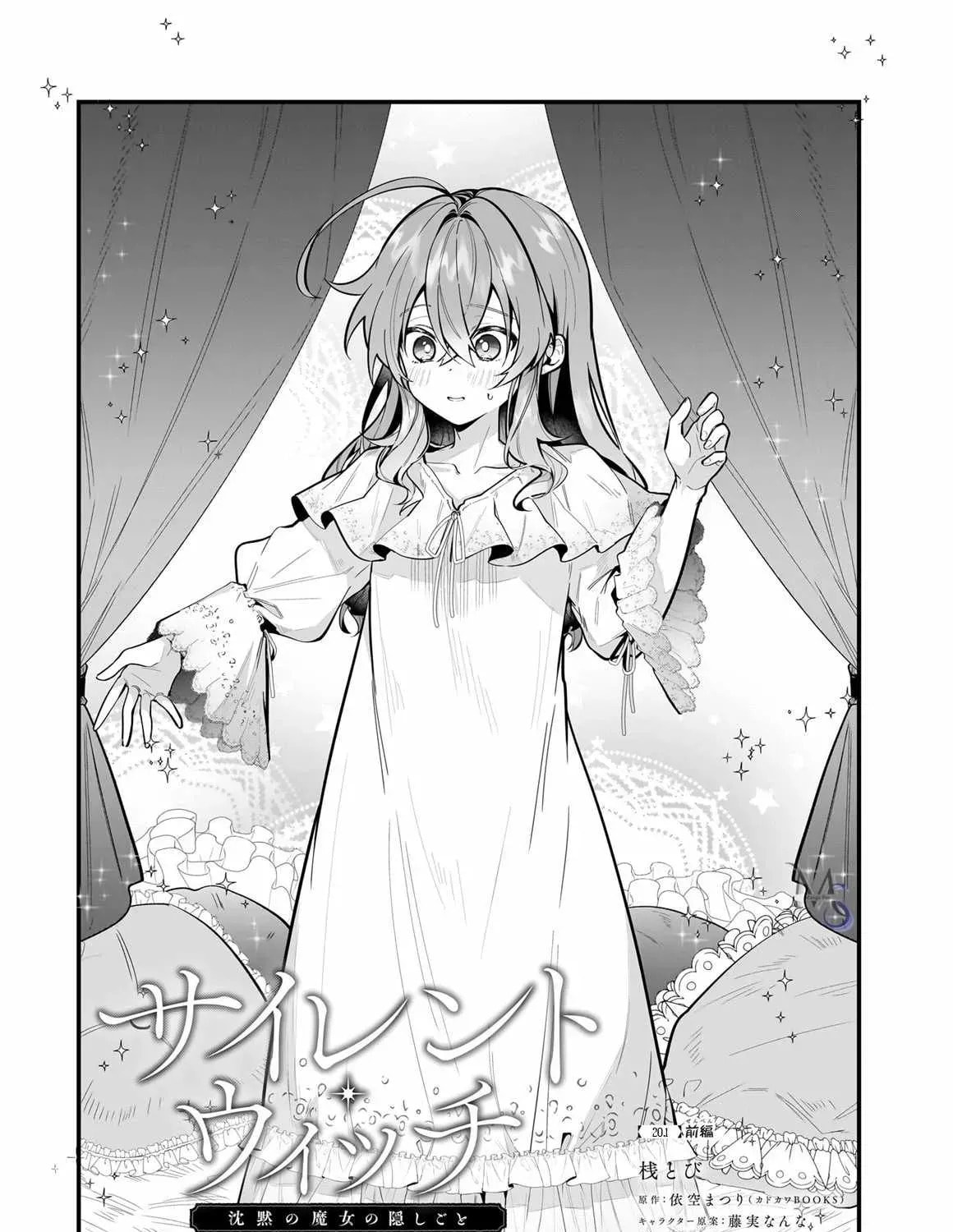 Secrets of the Silent Witch Chapter 20 - Page 3 - Secrets of the Silent Witch manga Chapter 20